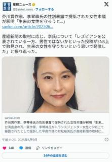 【アウティング】芥川賞作家、李琴峰氏の性別暴露で提訴された甲府市議の村松裕美氏が釈明「生来の女性を守ろうと…」のイメージ画像