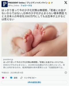 はっきり言って今の少子化対策は無理筋…｢若者にお金がないからではない｣日本の少子化が止まらない根本原因(鈴木 貴博氏)のイメージ画像