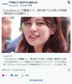 【フジ】堤礼実アナがドアップでニュース原稿を読む「Live News α」が審議入り 「男性向けの目線で作られている」のイメージ画像