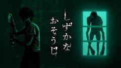 花王がまさかのホラーゲーム「しずかなおそうじ」を無料配信スリルと爽快感を同時体験