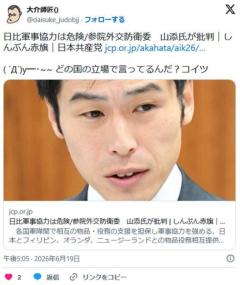 共産党「日比軍事協力は危険」「中国に対する軍事的威嚇だ」のイメージ画像