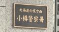 対向車線にはみ出し衝突　ひき逃げの..