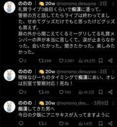 なんばHatch痴漢事件、被害者アカウントが消える