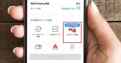 「Tポイント→PayPayポイント」への交換サービス終了 – 3月31日まで申請可能も1日の上限有