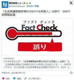 「生活保護受給世帯の3分の1は外国人」は誤りSNSで誤情報拡散のイメージ画像