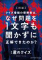 ベストセラー小説「君のクイズ」2026年..