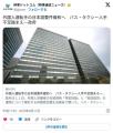 外国人運転手の日本語要件緩和へバス..