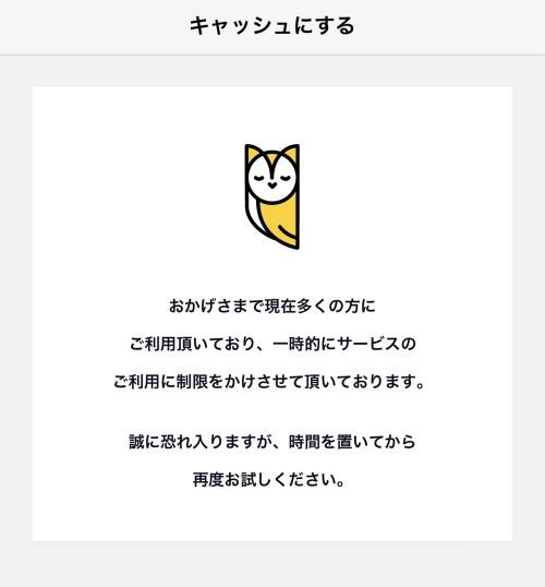 昨日リリースしたアプリ『CASH』が1日も経たずに査定停止