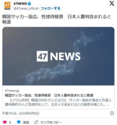 【サッカー】韓国サッカー協会、性接待疑惑 日本人審判も含まれると報道 「Jリーグの審判を統括する人物」のイメージ画像