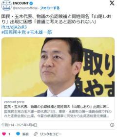 NHK党、「山尾しおり」を名乗る男性を擁立同姓同名作戦のイメージ画像