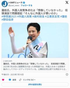 【蓮舫】街頭演説で「そんなに外国人が悪いのか」と問題提起「外国人ファースト」提唱へ