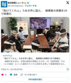 【広島原爆】「助けてくれぇ」うめき声に猛火…被爆者の体験をVRで映像化
