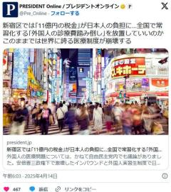 新宿区では｢11億円の税金｣が日本人の負担に…全国で常習化する｢外国人の診療費踏み倒し｣を放置していいのかのイメージ画像