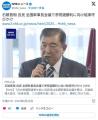 石破「何としても自公政権を続けさせていただきたい。自民党のためではなく、日本のために」
