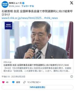 石破「何としても自公政権を続けさせていただきたい。自民党のためではなく、日本のために」