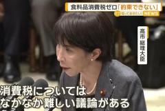 食料品消費税ゼロ「今すぐ約束できない」高市総理 「なかなか難しい議論」のイメージ画像