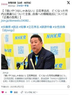 立花孝志氏、亡くなった元県議らに「誹謗中傷されたぐらいで死ぬ…迷惑じゃ」「弱いやつはしゃあない」自身への情報流出「正義の告発」のイメージ画像