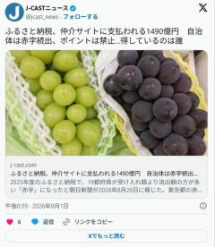【悲報】ふるさと納税、仲介サイトに支払われる1490億円 自治体は赤字続出のイメージ画像