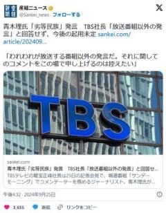 TBS 「青木理の”劣等民族”発言はうちの番組での発言じゃないから知らない」←何だよその理屈はｗのイメージ画像