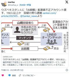ウズベキスタン人に「出前館」配達員不正アカウント渡す、100人以上か容疑の男ら逮捕のイメージ画像