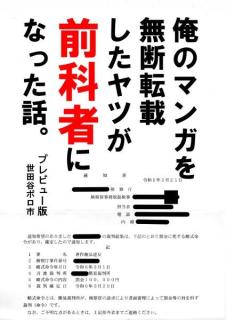 無断転載したヤツが“前科者”に漫画家・足立淳さんが描く実話コミックに反響のイメージ画像