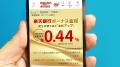 【朗報!】楽天銀行の「普通預金金利」が最大0.44％に！ 気になるボーナス金利の条件とは？