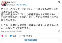 ネトウヨ怒りのカルビーサヨク認定ｗｗｗｗｗのイメージ画像