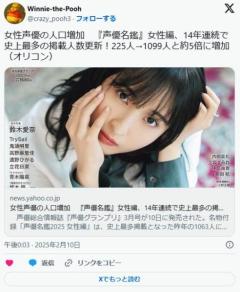 女性声優の人口増加、20年前の5倍になる