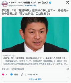 TBS「抗議があった報道特集は有権者に判断材料を示す高い公共性 公益性があると考えております」のイメージ画像