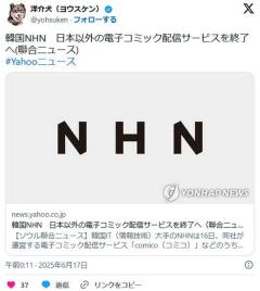 世界的人気のウェブトゥーン大手ＮＨＮがアメリカと韓国から撤退。日本以外全部終了のイメージ画像