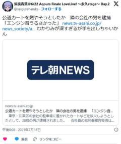 公道カートを燃やそうとしたか隣の会社の男を逮捕「エンジン音うるさかった」