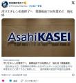 ポリエチレン生産終了へ　需要低迷で３０年度めど―旭化成