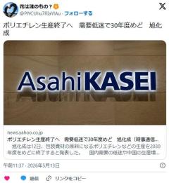 ポリエチレン生産終了へ 需要低迷で３０年度めど―旭化成のイメージ画像