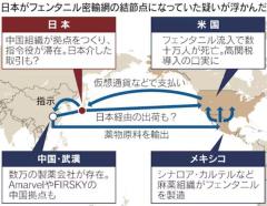 米国へのフェンタニル密輸、日本経由か 中国組織が名古屋に拠点