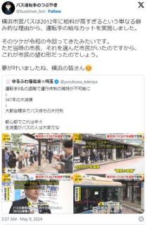 横浜市民「バスの運転手の給料高すぎ😡」→給与カットで退職増→運行バスが減り大行列にのイメージ画像