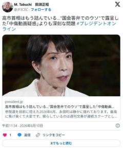 高市首相はもう詰んでいる…"国会答弁でのウソ"で露呈した「中傷動画疑惑」よりも深刻な問題