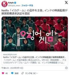 【悲報】「イカゲームはパクリ」インドの映画監督がNetflixを提訴のイメージ画像