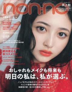 乃木坂46井上和「non-no」ソロ初表紙 飼い猫目線で捉えたストーリーも掲載