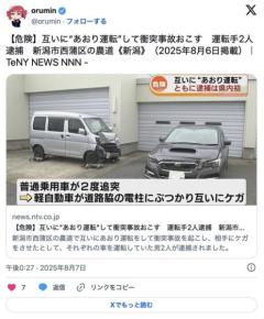 【危険】互いに“あおり運転”して衝突事故おこす運転手2人逮捕新潟市西蒲区の農道新潟