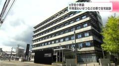 教室で女子児童の下着を手で引っ張るなどしながらペン型カメラで撮影…元小学校教諭を不同意わいせつなどの罪で在宅起訴「ストレスが溜まり、盗撮行為に及んでしまった」 高知