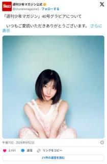 【日向坂】週刊少年マガジン、「指が6本？」とSNS上で指摘相次ぐグラビア写真に声明「一部の画像が意図していない見え方に」のイメージ画像