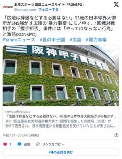 「広陵は辞退などする必要はない」93歳の大御所が“暴力事案”にモノ申す…「握手拒否」事件には「やってはならない行為」(広岡達朗氏)のイメージ画像