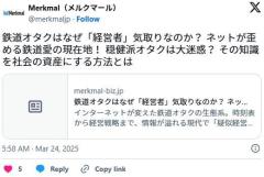 鉄道オタクはなぜ経営者気取りなのか ネットが歪める鉄道愛の現在地 その知識を社会の資産にする方法のイメージ画像