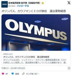 【企業】オリンパス、カウフマンCEOが辞任違法薬物疑惑のイメージ画像