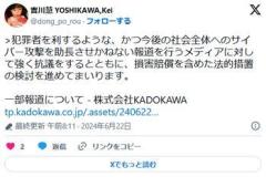 KADOKAWAが声明発表一部報道に抗議、法的措置の検討ものイメージ画像