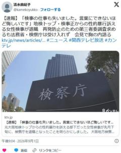 【大阪】「検事の仕事も失いました。言葉にできないほど悔しいです」地検トップ・検事正からの性的暴行訴える女性検事が退職のイメージ画像