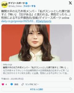 【芸能】元乃木坂・山崎怜奈 「私がスンッとした顔で話すと『怖い』『圧がある』と言われる。男性だったら…」性別による不公平感告白