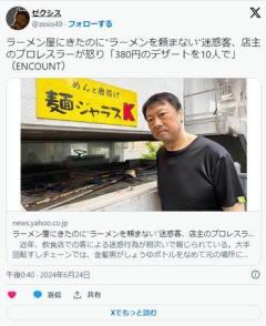 ラーメン屋店主のプロレスラー川田利明が、“ラーメンを頼まない”迷惑客に怒り「380円のデザートを10人で」のイメージ画像