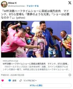 英紙「ハーフタイムにBTSが出てきて悪夢かと思った」のイメージ画像