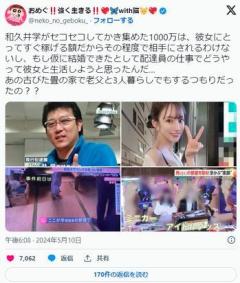 X女子「和久井がセコセコ集めた1000万円なんて彼女からしたらすぐに稼げる額だから相手にされない」のイメージ画像